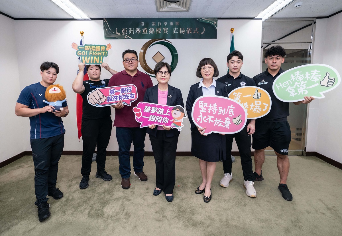 勇奪亞錦賽9面獎牌　第一銀行表揚舉重隊選手優異表現，共一張圖