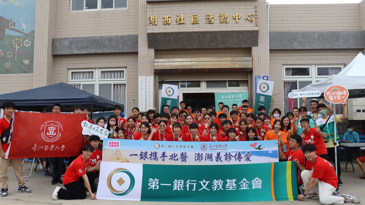 一銀文教基金會七度攜手北醫舉辦澎湖義診 造福逾6000人次居民，共一張圖
