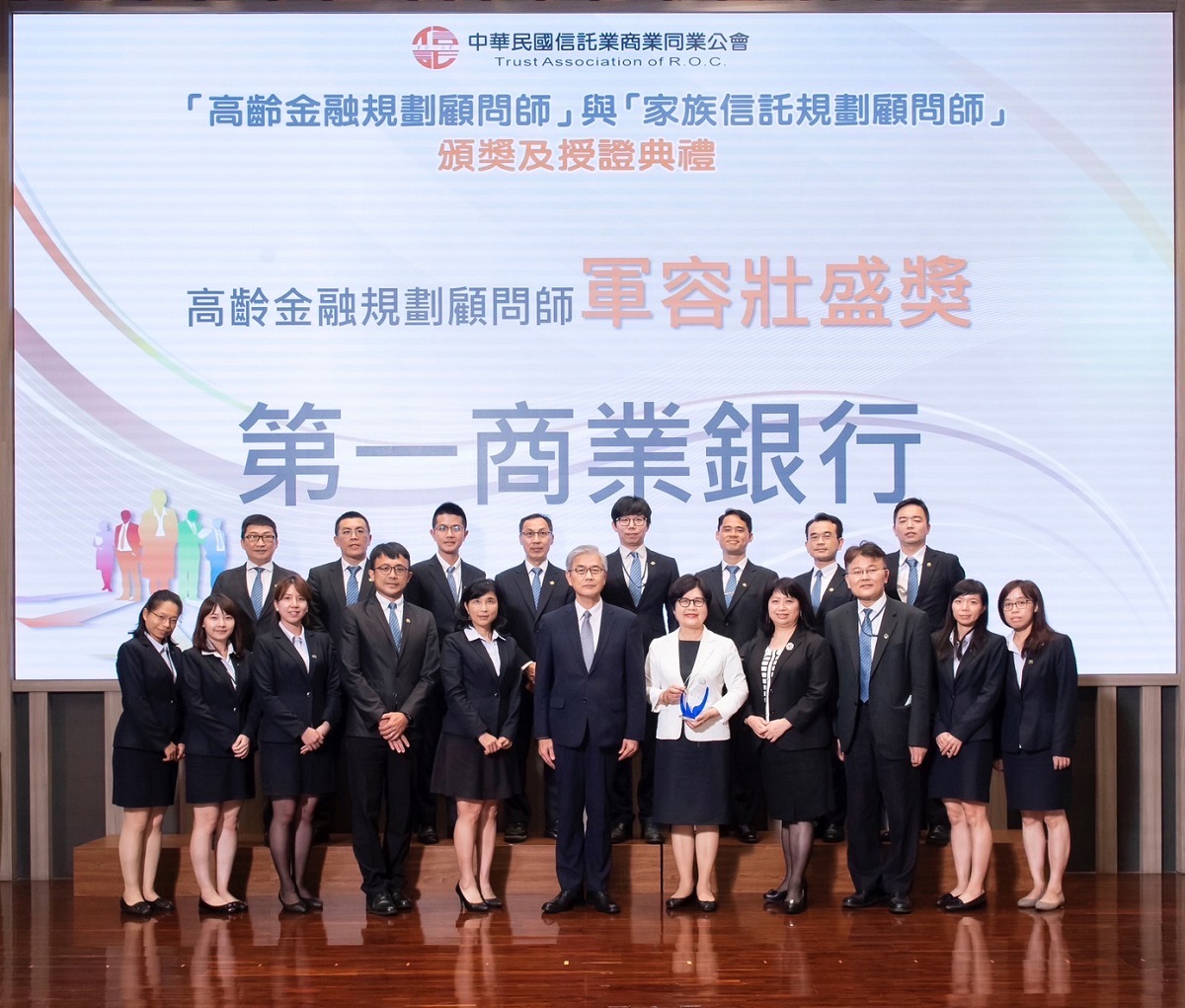第一銀行獲高齡金融規劃顧問師信託業團體獎 深化高齡金融服務，共1張。