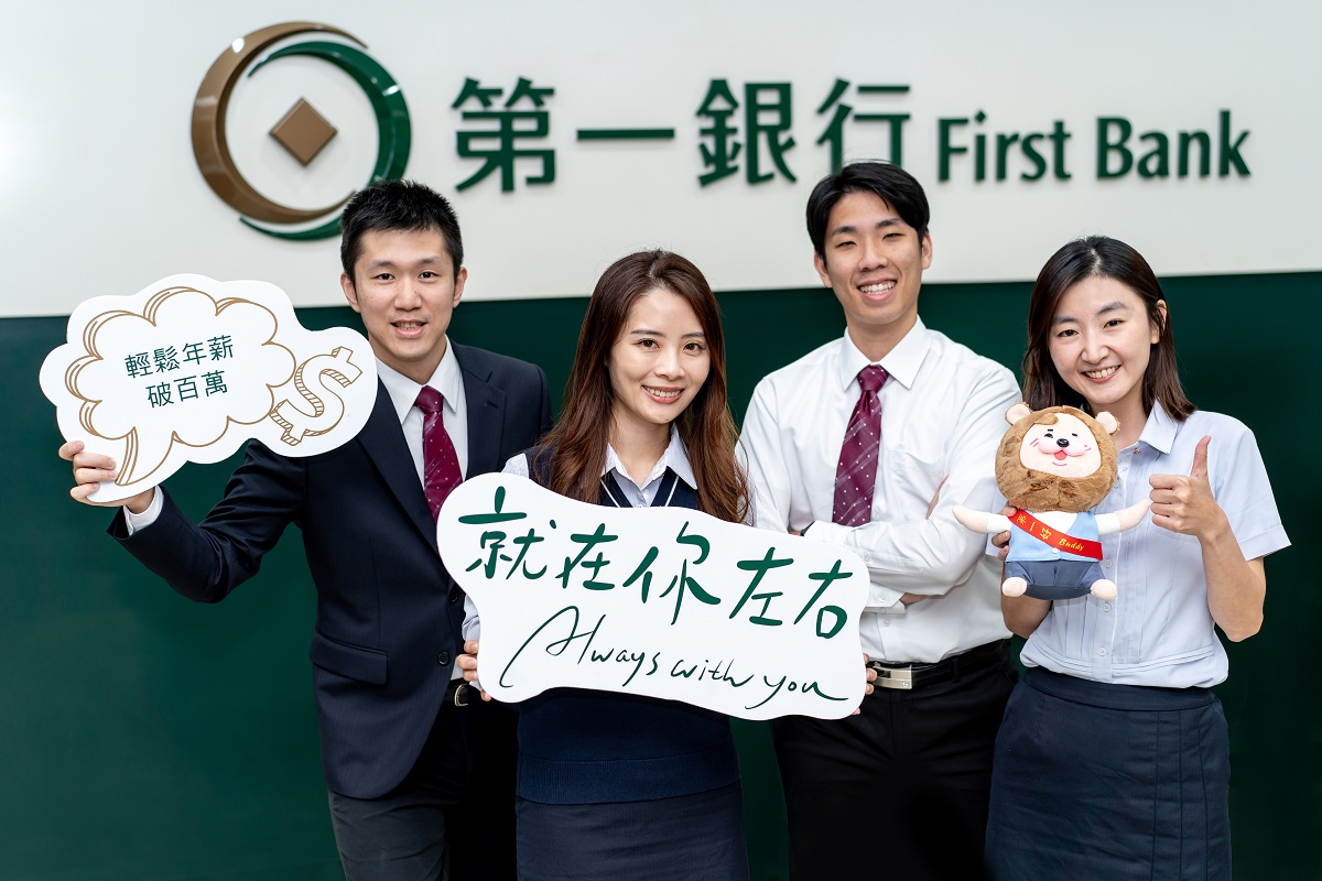 第一銀行招募逾300名新血 起薪最高超過5萬元，共1張。