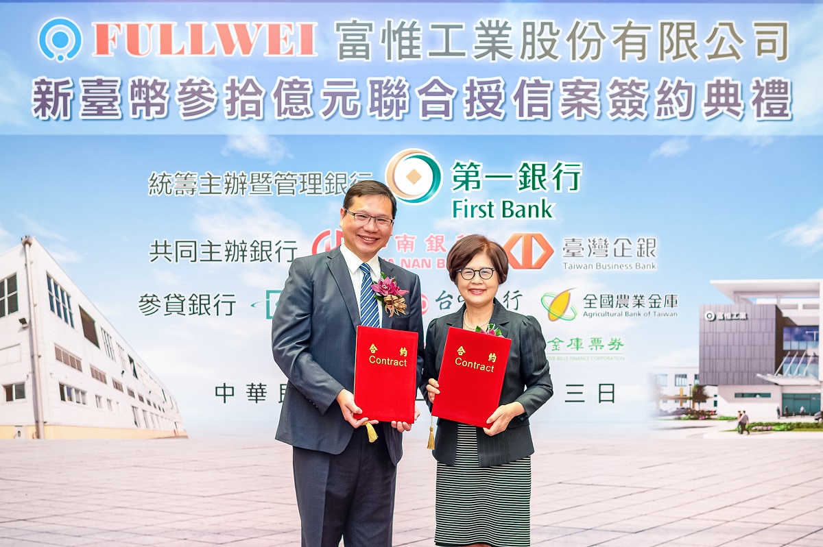 第一銀行統籌主辦富惟工業30億元聯貸 超額認貸，照片共一張。