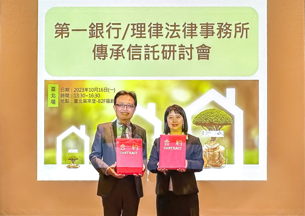 第一銀行與理律共同簽訂合作意向書 共同研議家族傳承最佳解方，共1張。