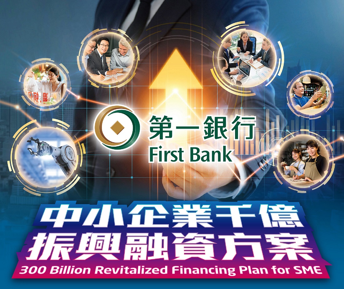 第一銀行力挺「千億振興」 助逾1800家企業取得融資額度，共一張圖。