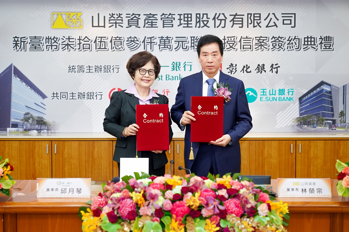 第一銀行攜手彰化銀行統籌主辦山榮資產75.3億元聯貸 超額認貸達5成，共一張圖。