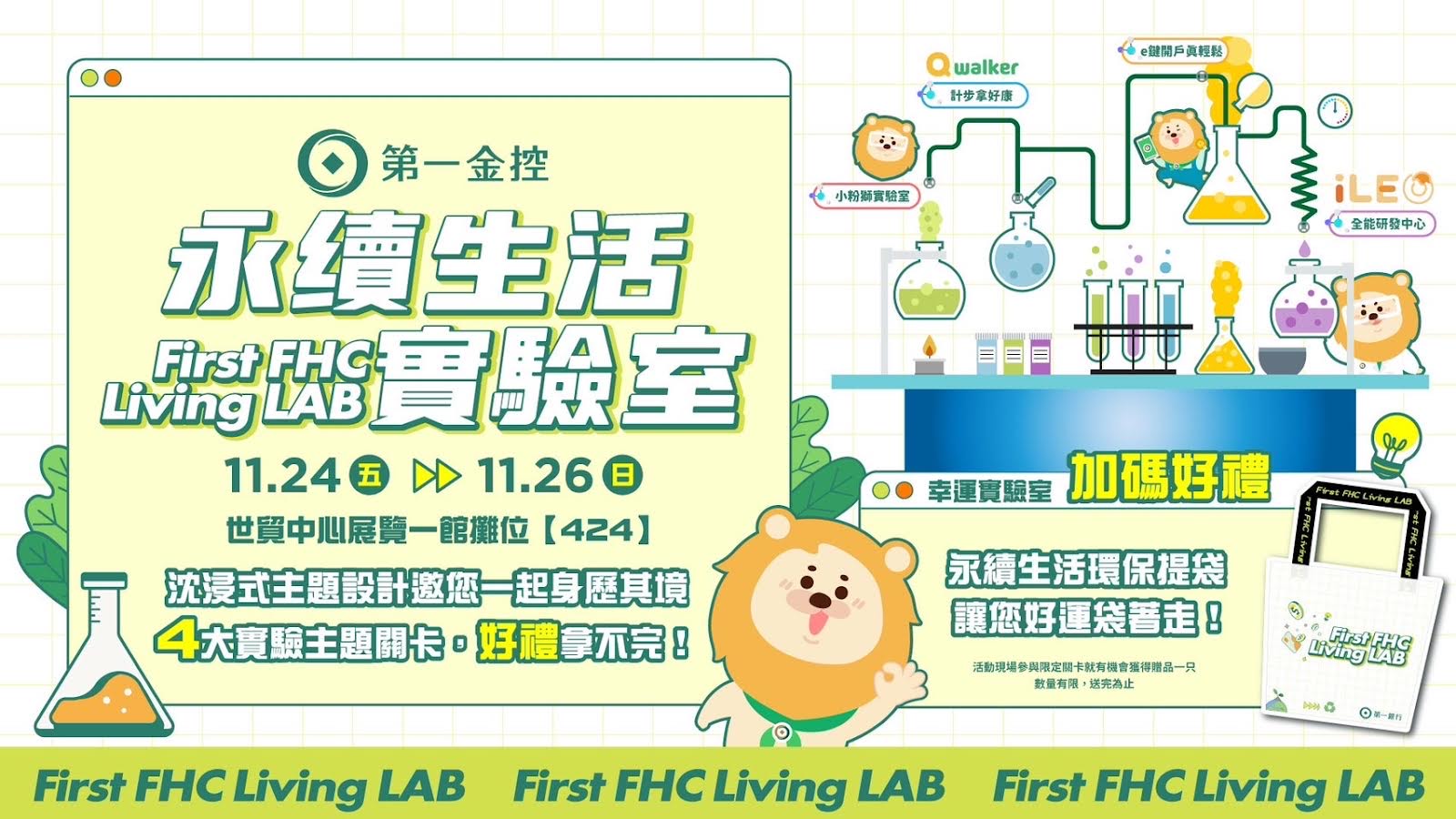 2023台北國際金融博覽會 第一金控展現永續創新智慧金融服務，共1張。