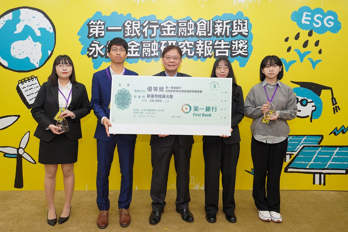 第一銀行「金融創新與永續金融研究報告獎」 積極深化產學交流，共1張。