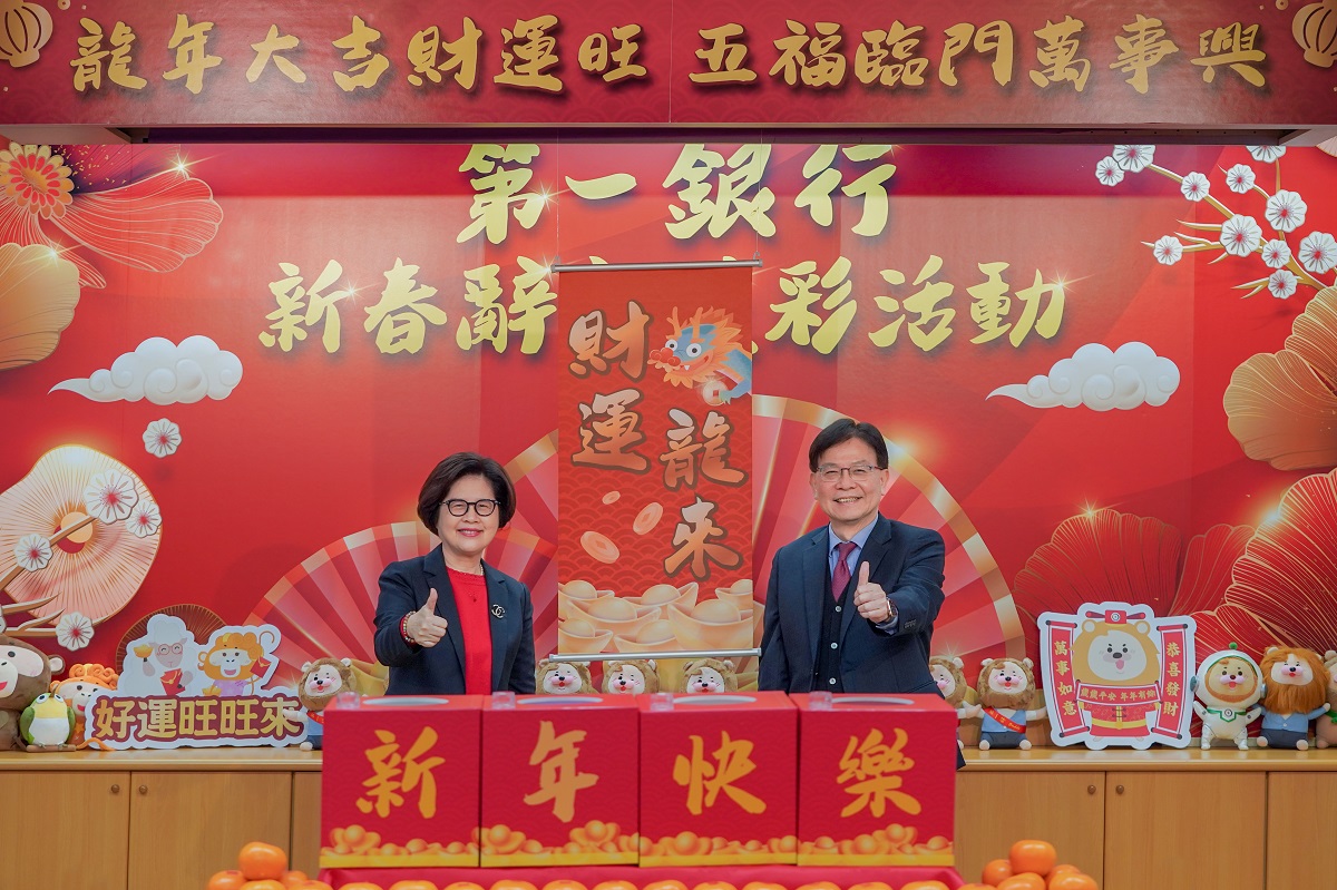 再加碼！ 第一銀行年終逾8個月創新高 視訊摸彩員工嗨翻1/1
