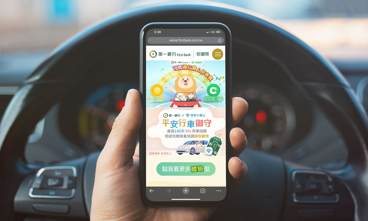 第一銀行粉獅幣可折抵停車費及通行費 最高再享180天5％停車金回饋1/1