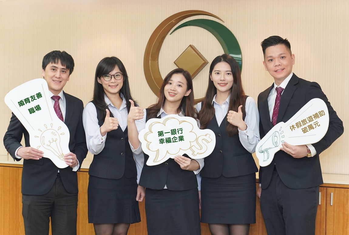 公股唯一休越多領越多 第一銀行提高休假旅遊補助最高1.1萬元