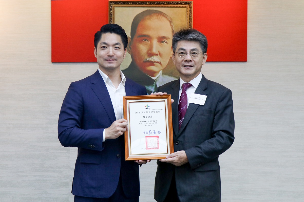 建構幸福職場 第一銀行獲臺北市「友善育兒事業獎-標竿企業組」
