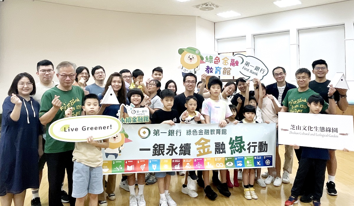 第一銀行永續金融夏令營 零碳綠屋頂打造生態跳島