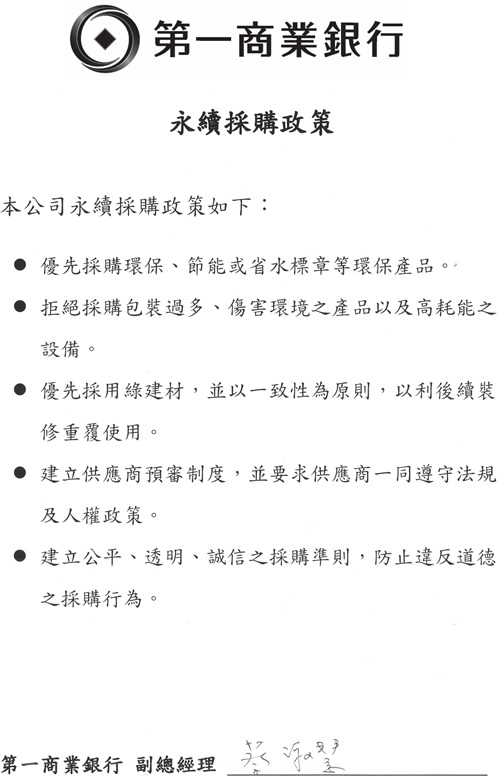 永續採購政策圖片1張