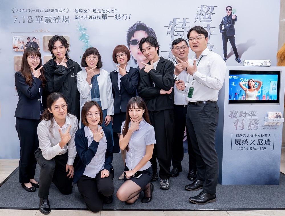 第一銀行攜人氣網紅展榮展瑞 推品牌形象影片《超時空特務》