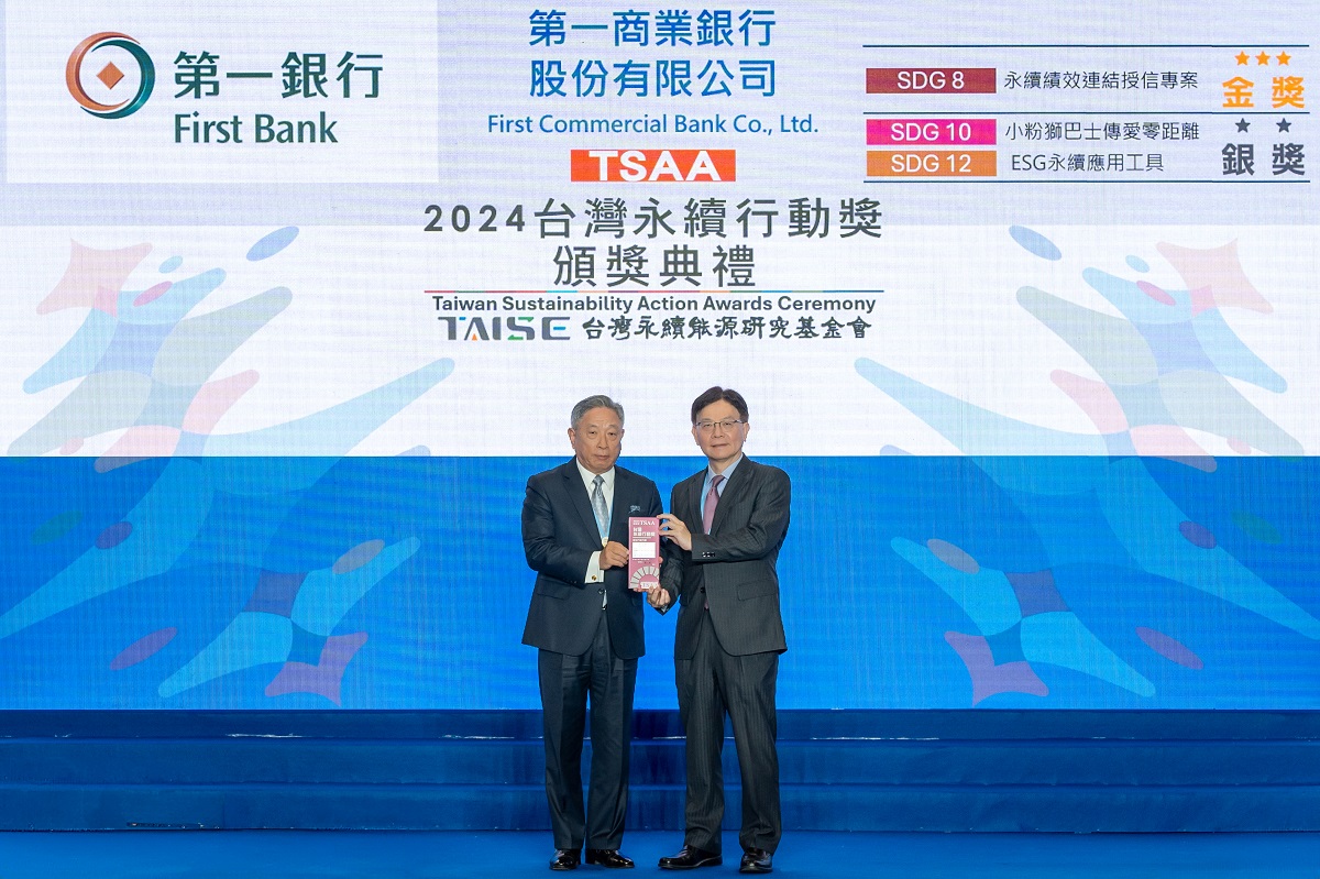 第一銀行ESG卓越表現 連續四年獲「台灣永續行動獎」肯定