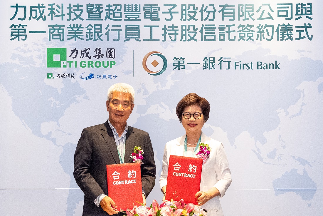 第一銀行攜手力成科技暨超豐電子開辦員工持股信託 共享公司經營成果