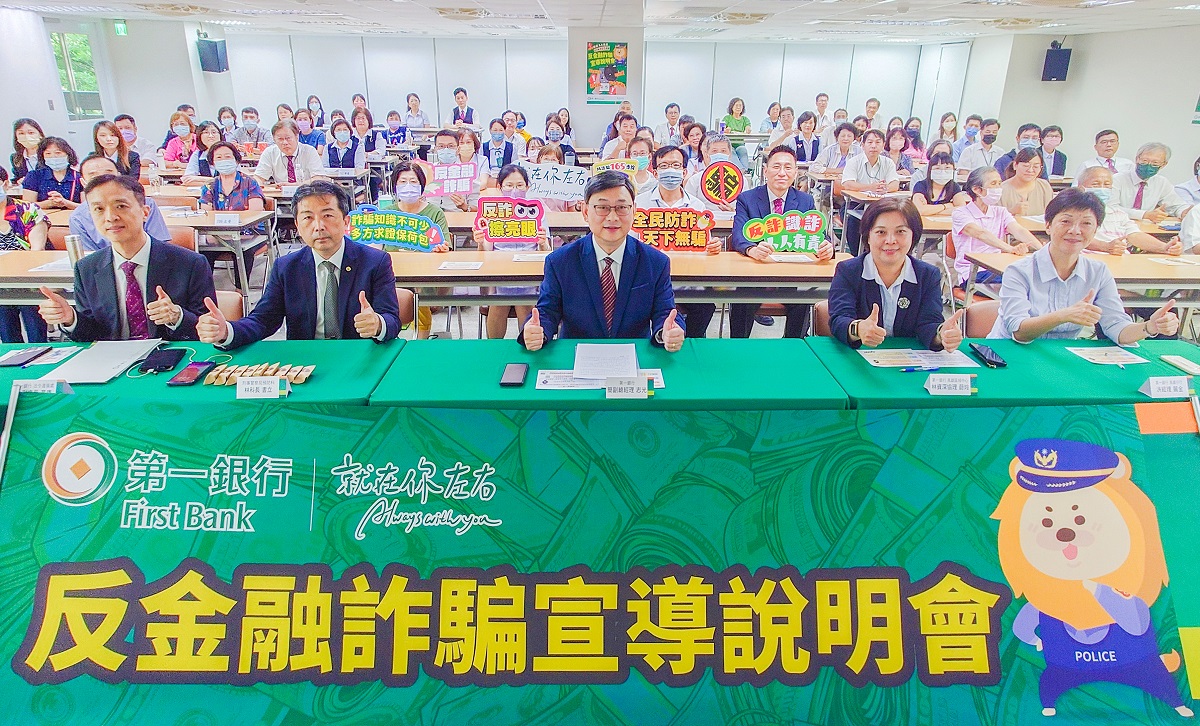 第一銀行前8月阻詐近1.3億元 攜手客戶建立防詐意識