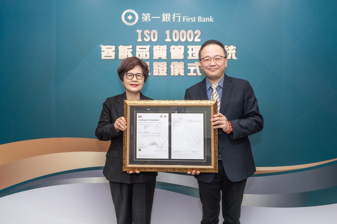 邁向國際服務水準 第一銀行獲ISO 10002認證