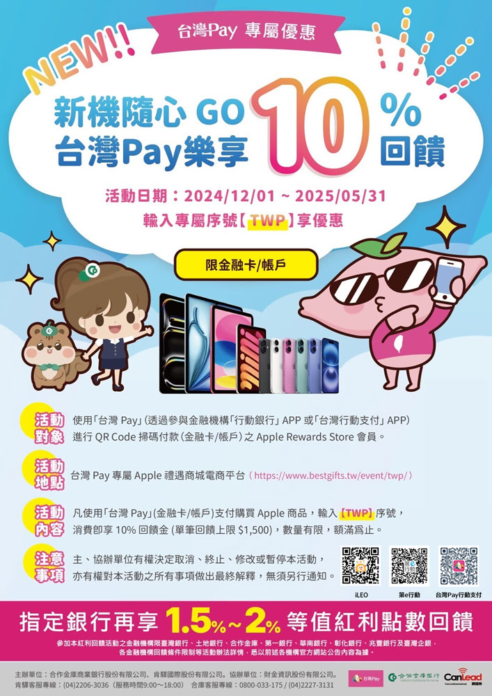 新機隨心GO 台灣Pay樂享回饋_img