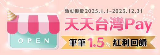 天天台灣Pay 筆筆1.5紅利回饋_img