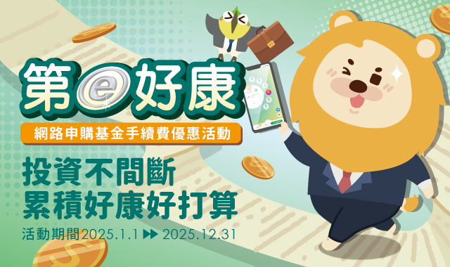 2025第e好康_熱門優惠圖