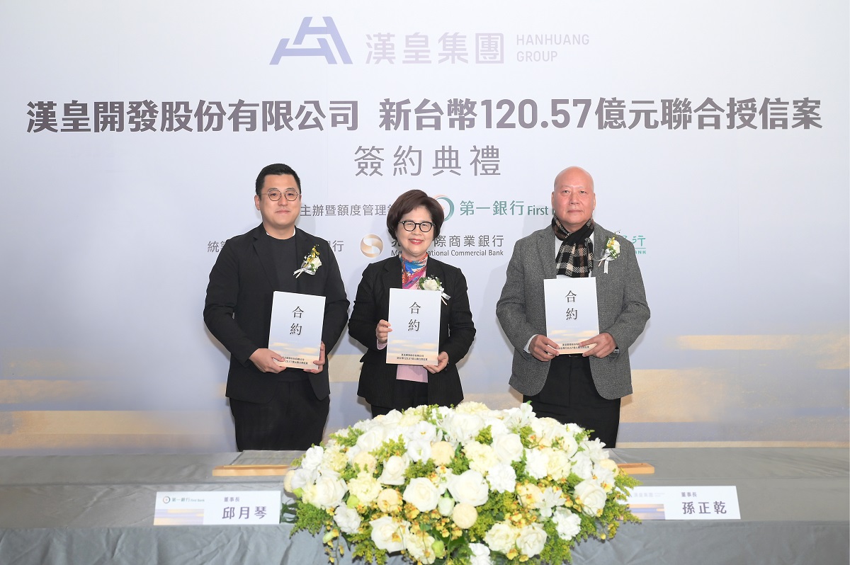 力挺全臺最複雜公辦都更案 第一銀行統籌主辦漢皇開發120.57億元聯貸