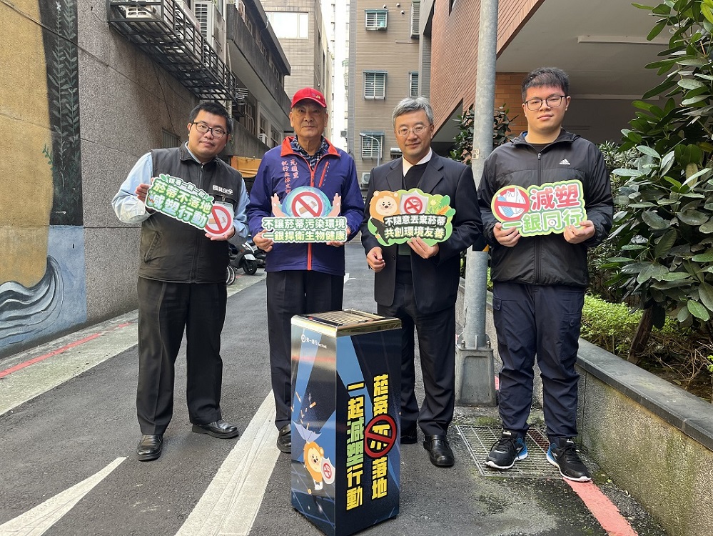 第一銀行永續領頭 推行菸蒂不落地減塑行動