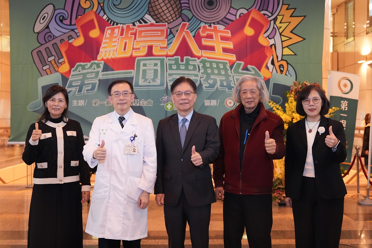 一銀文教攜手臺大醫院 第一圓夢舞台點亮人生