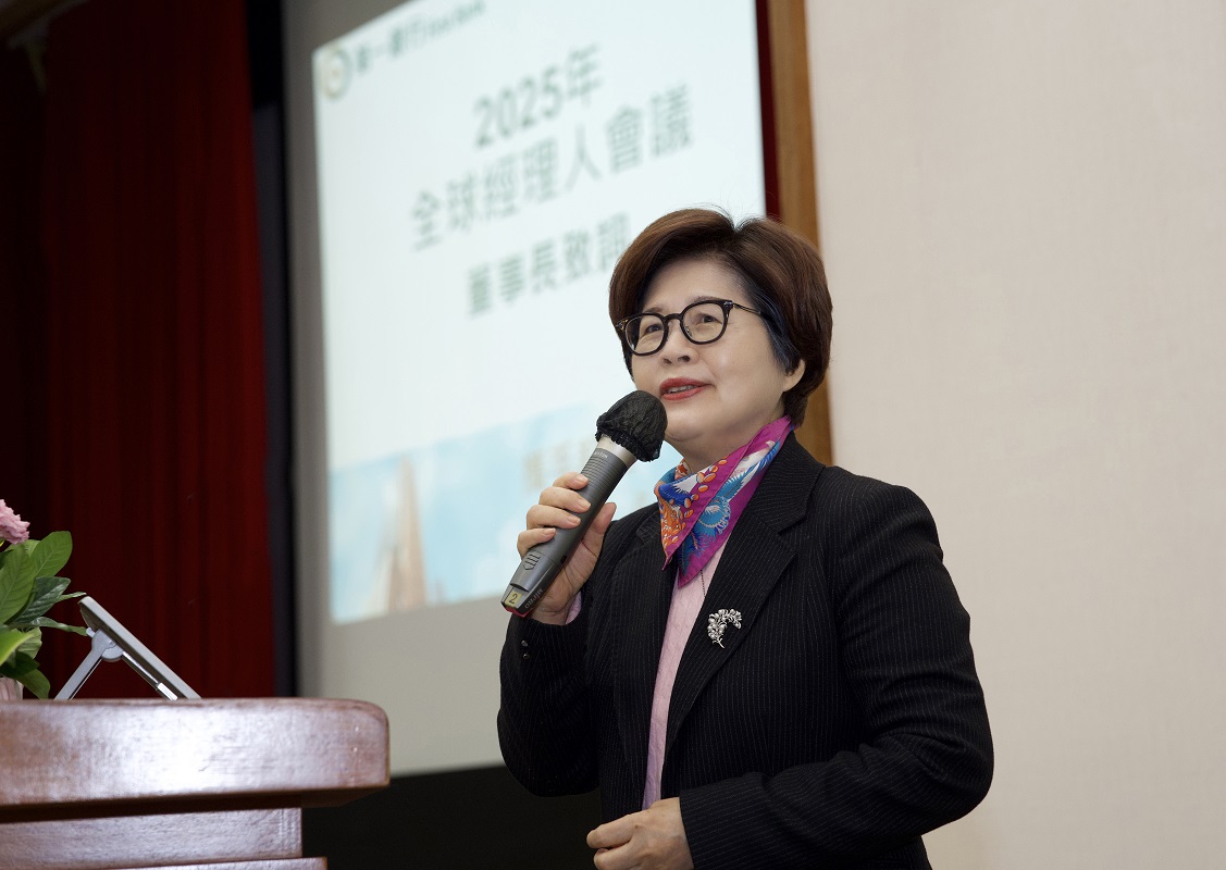 第一銀行2025年全球經理人會議 凝聚「攜手超越‧永續創新」之策略共識