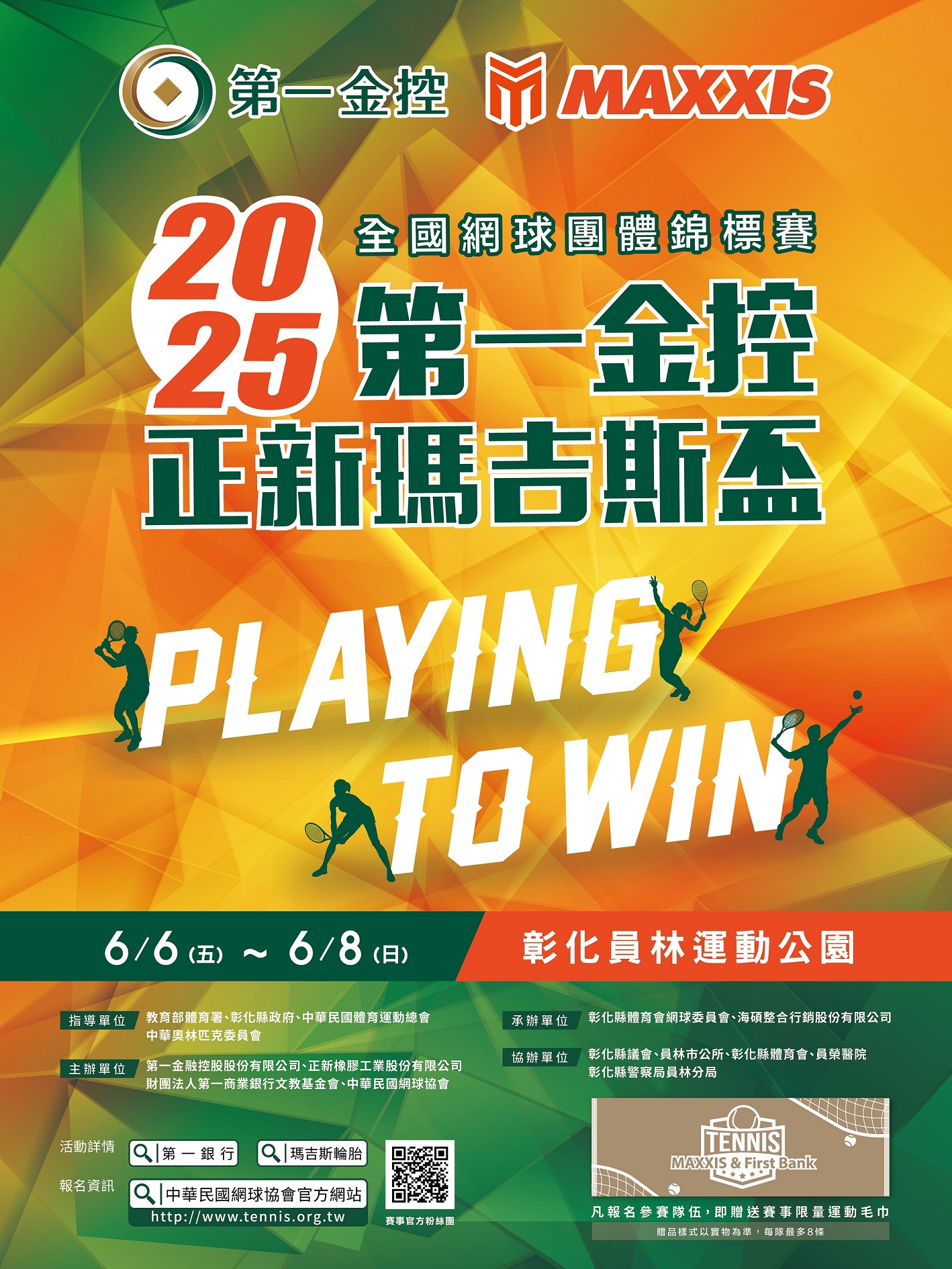 圖「2025第一金控正新碼吉斯盃」