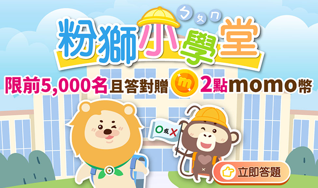 2025粉獅小學堂