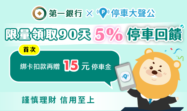 2025上半年停車大聲公
