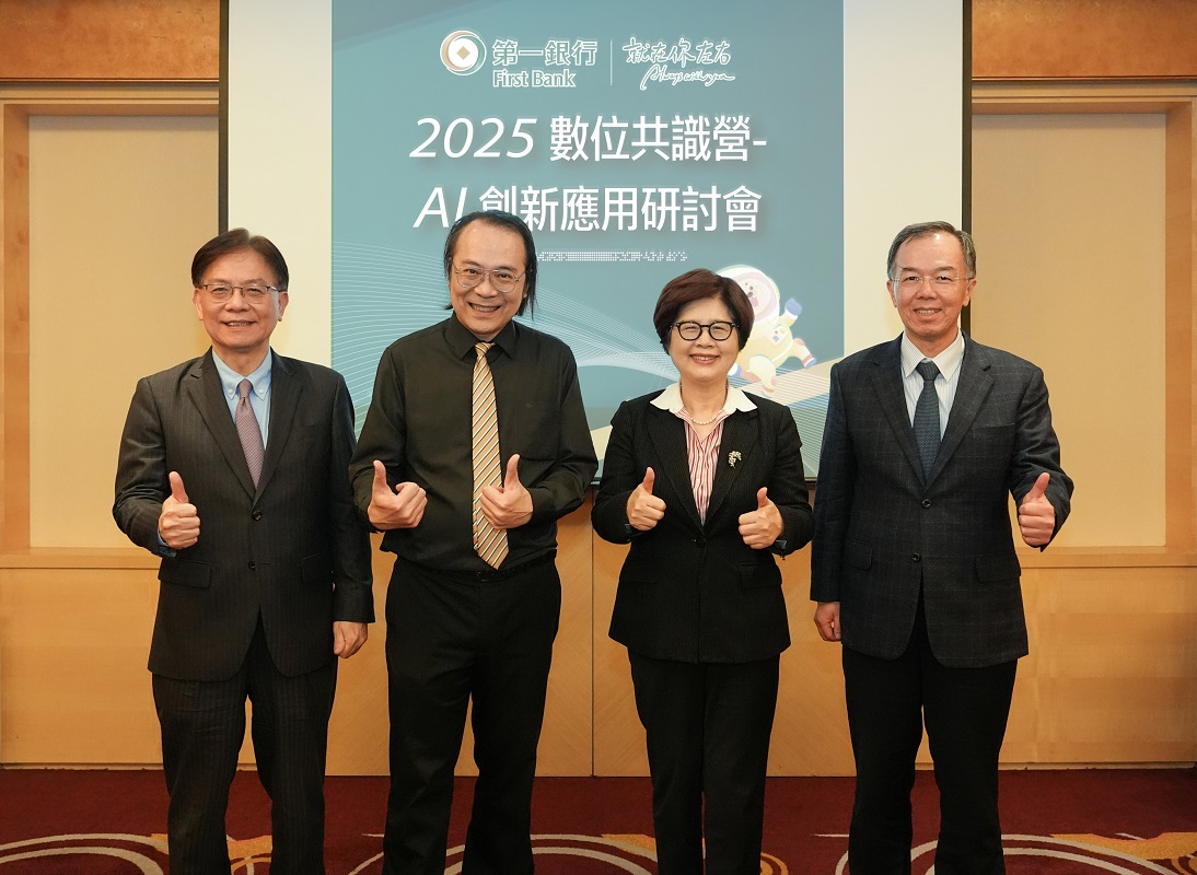 第一銀行舉辦「數位AI創新共識營」 深化數位金融應用