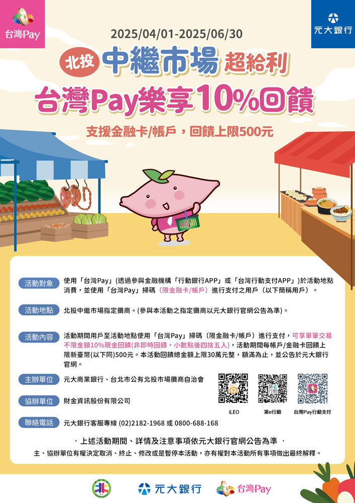北投中繼市場超給利_img