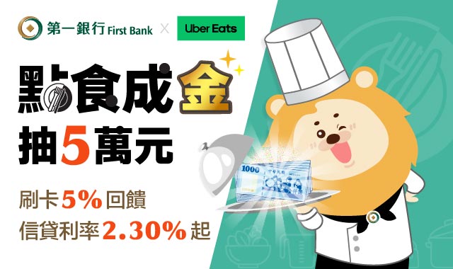uber點食成金 抽五萬