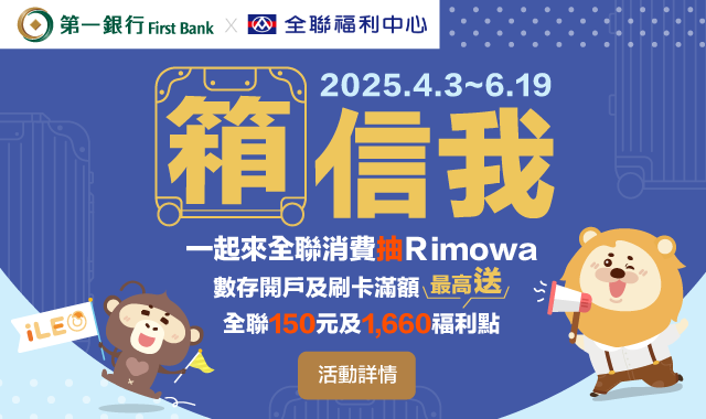 箱信我！線上投保抽Rimowa