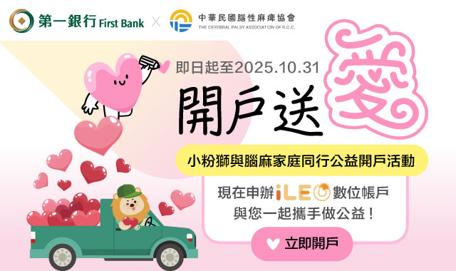 小粉獅與腦麻家庭同行公益開戶活動_img