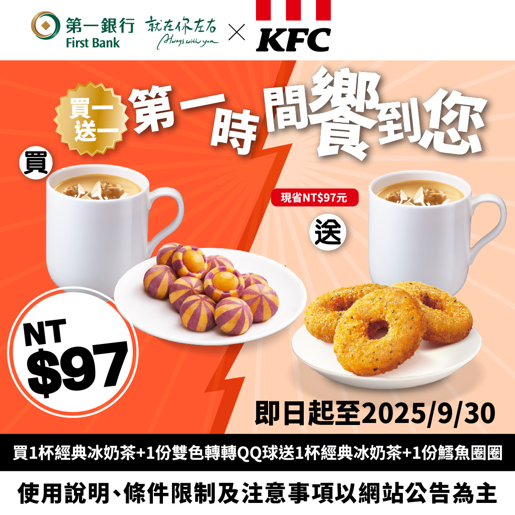 肯德基1-2025年Q2母親節優惠