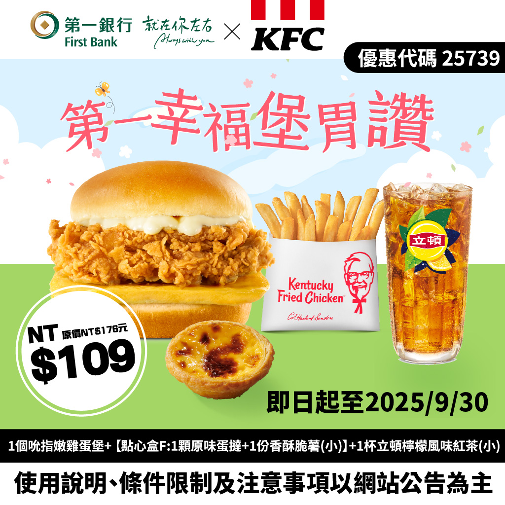肯德基3-2025年Q2母親節優惠