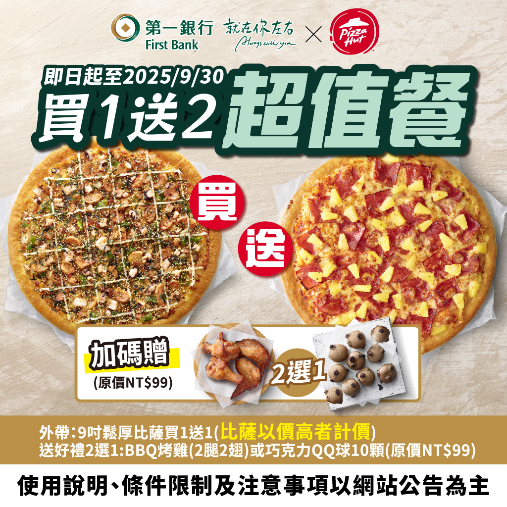 必勝客1-2025年Q2母親節優惠