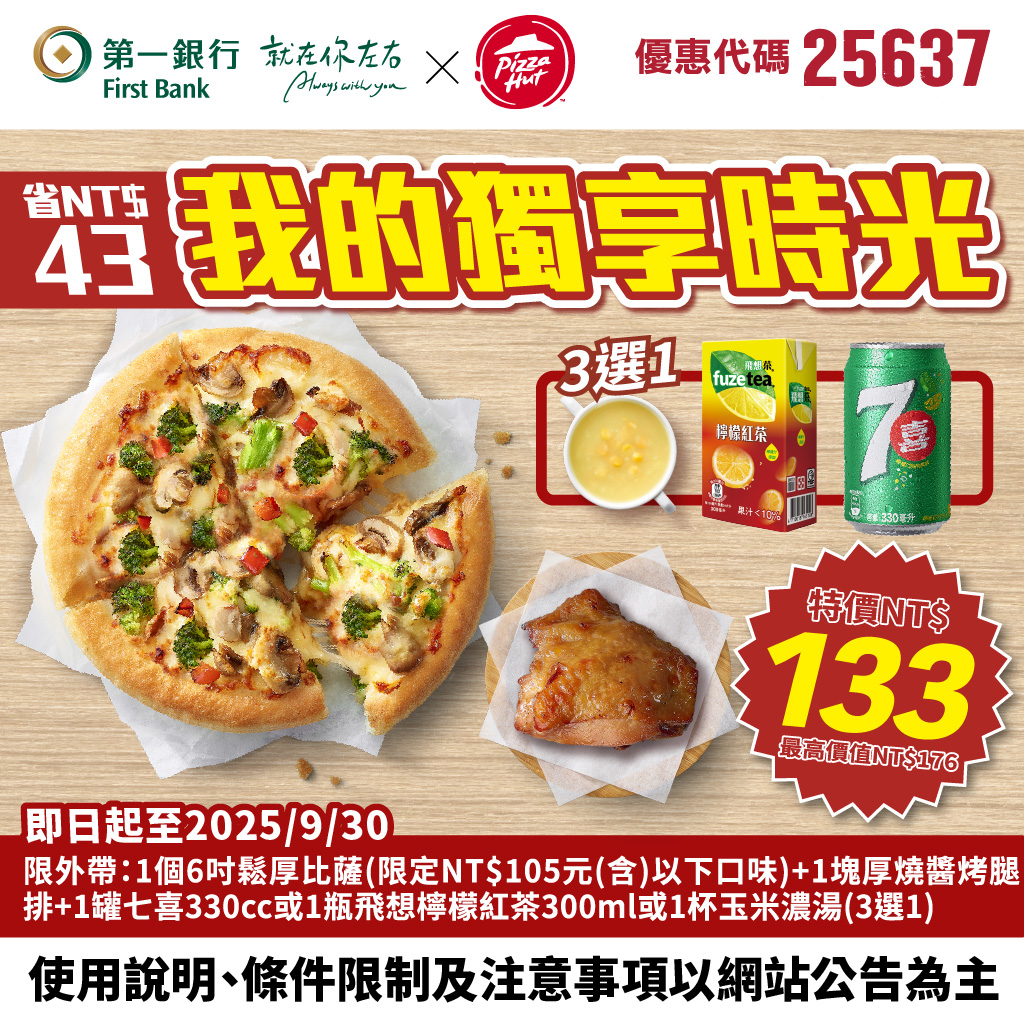必勝客3-2025年Q2母親節優惠