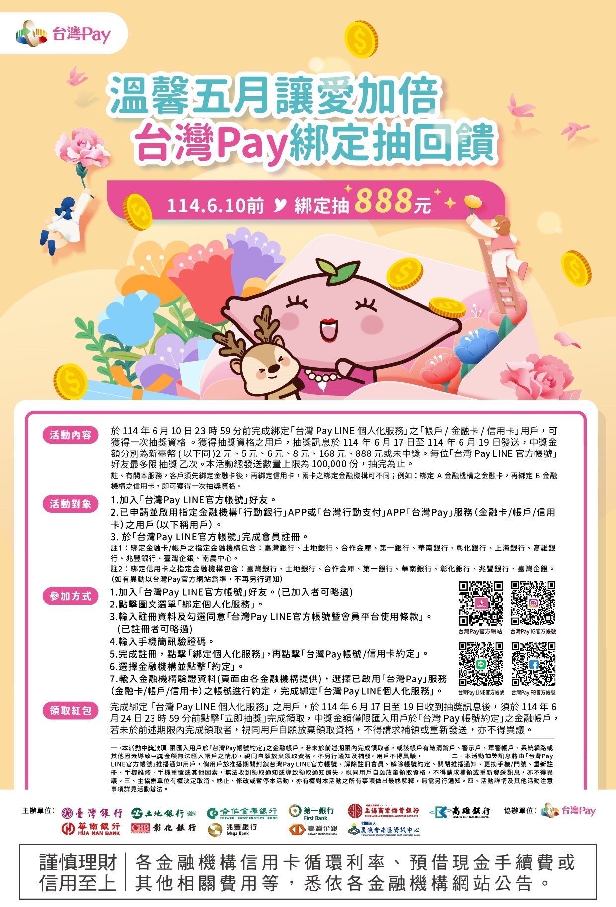溫馨五月讓愛加倍 台灣Pay綁定抽現金活動說明