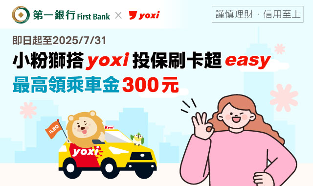 一銀Xyoxi異業合作
