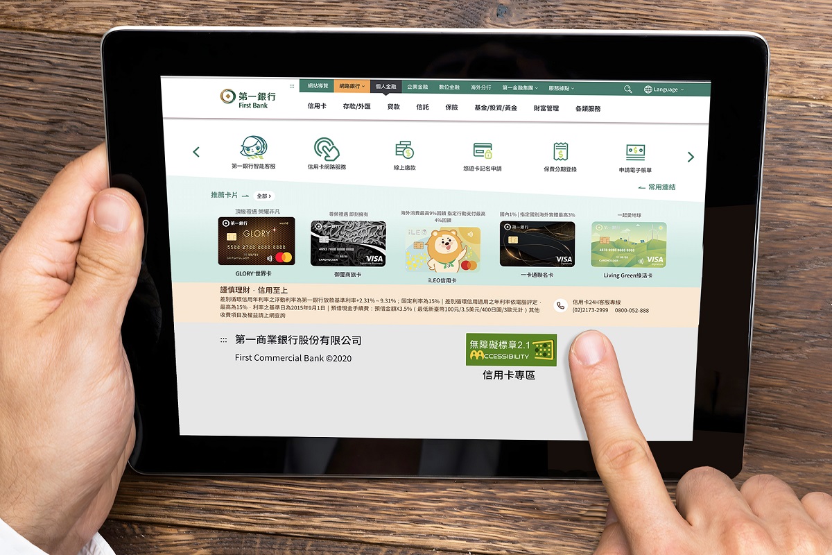 落實數位平權 第一銀行信用卡官網及智能客服獲無障礙AA標章