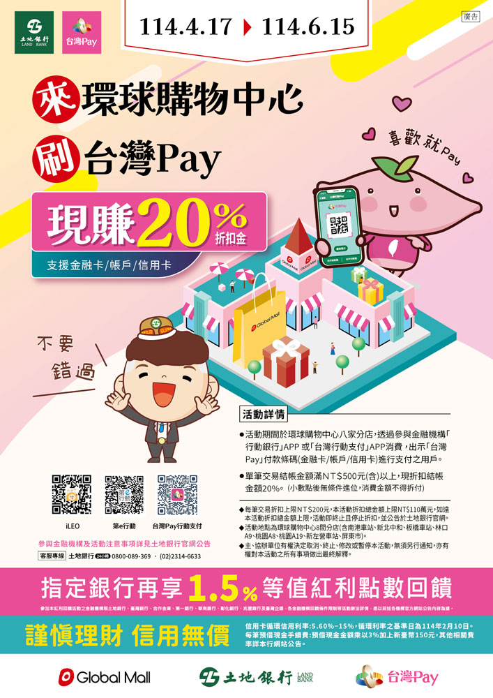 來環球購物中心刷台灣Pay現賺折扣金_img