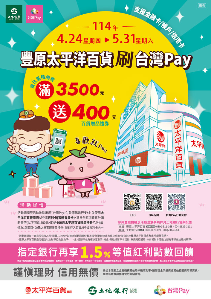 豐原太平洋百貨刷台灣Pay_img