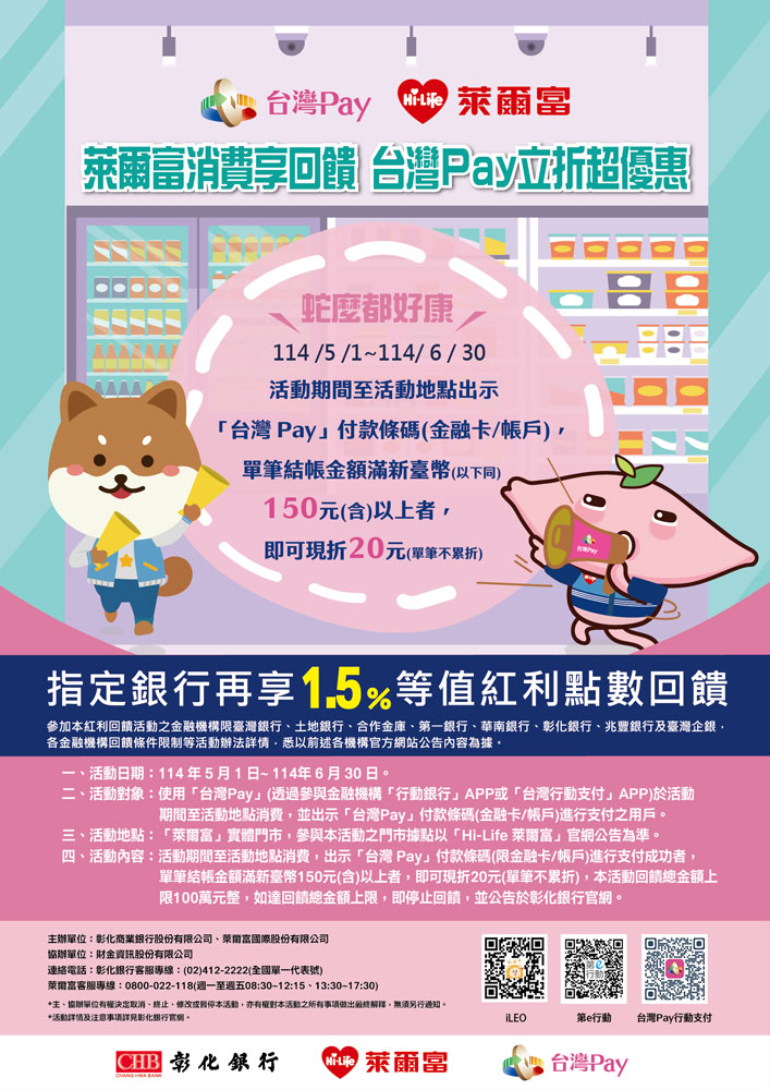萊爾富消費享回饋_img
