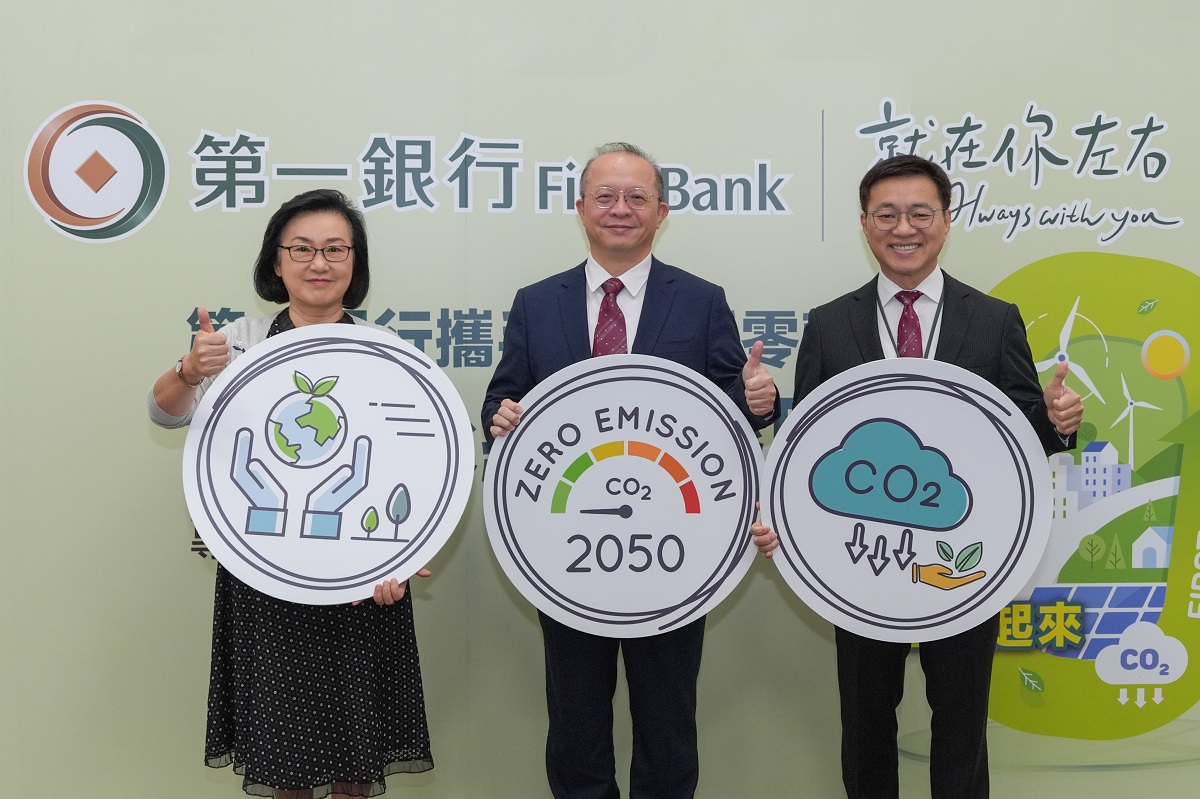 邁向2050淨零排放 第一銀行永續生態圈講座攜手企業淨零轉型