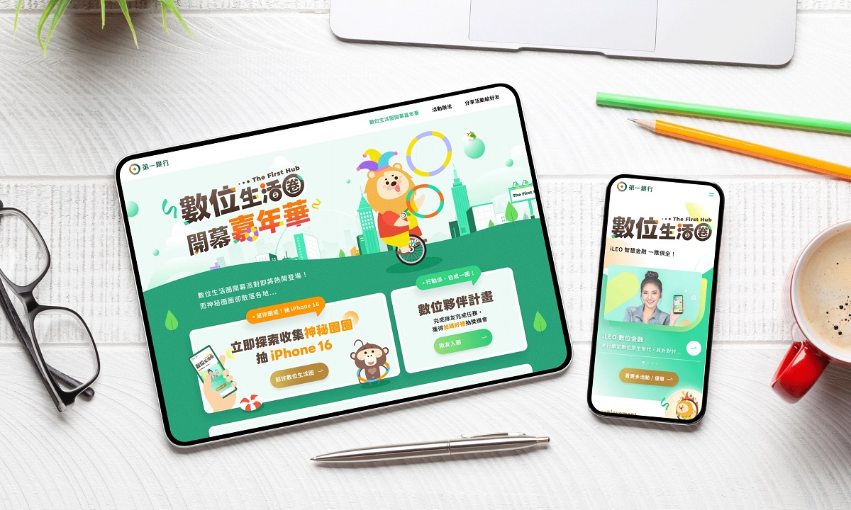實現金融即生活 第一銀行數位生活圈上線再抽iPhone16