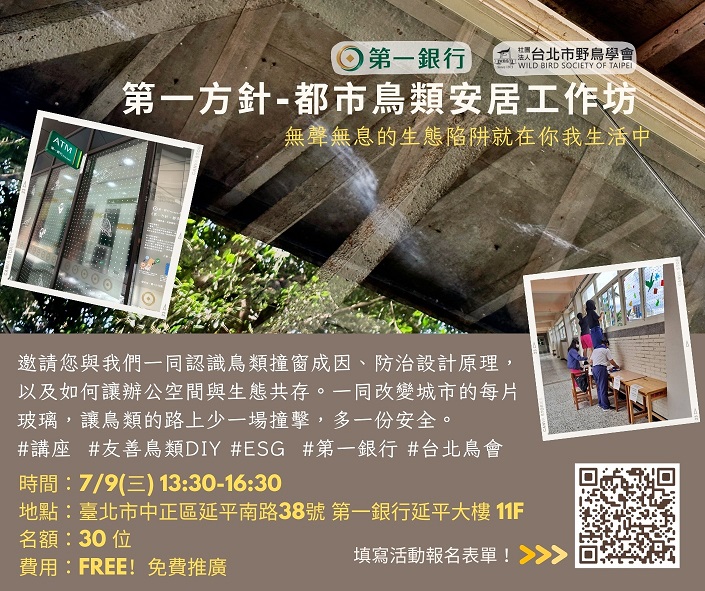 2025一銀永續金融綠行動都市鳥類安居夏令營_圖