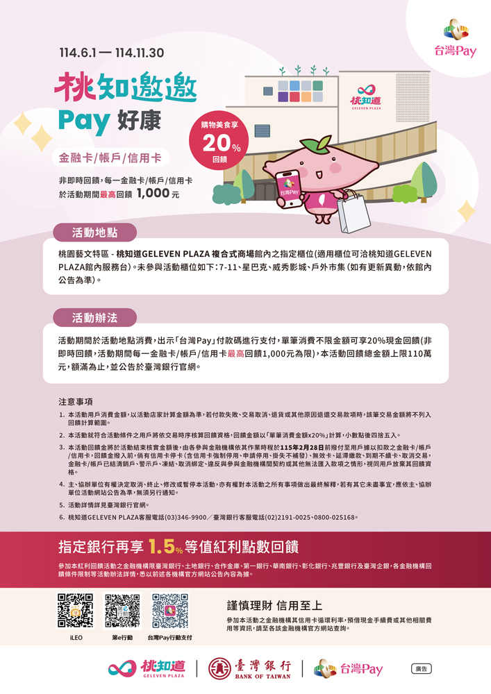 桃知邀邀Pay好康_img